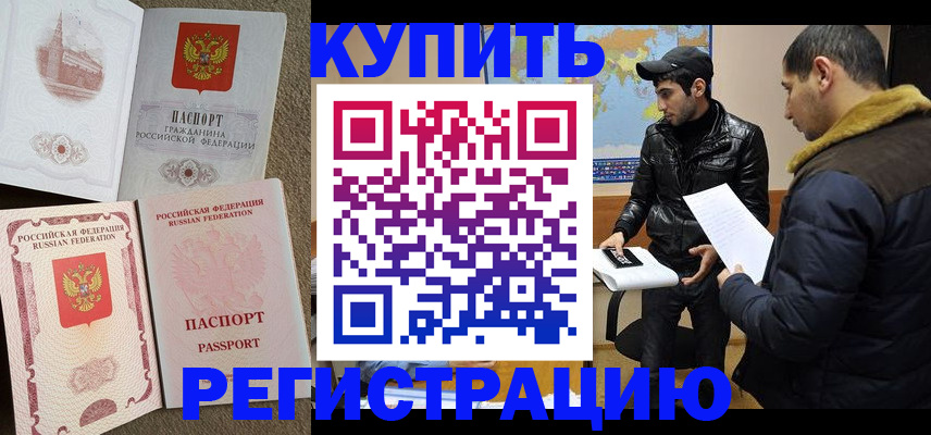 временная регистрация для школы в Адыгейске